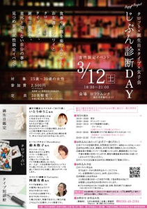 3月12日イベントチラシ