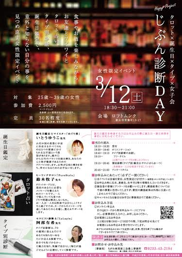 女性向けイベントのお知らせです